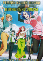 Изображение товара Ремейк нашей жизни (12 серий) / Девушка из оперы (13 серий) (2DVD)