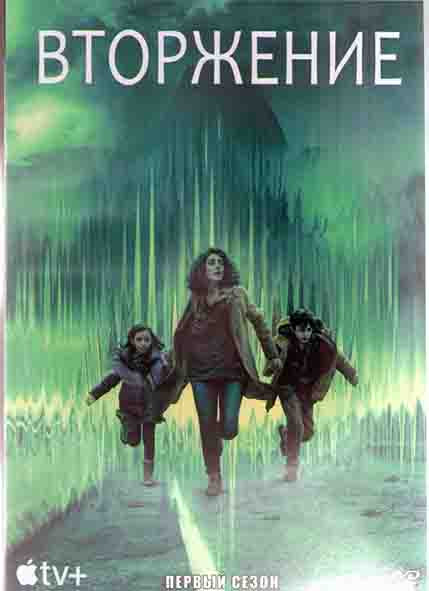 Вторжение (10 серий) (2DVD) на DVD Вторжение (10 серий) (2DVD) на DVD