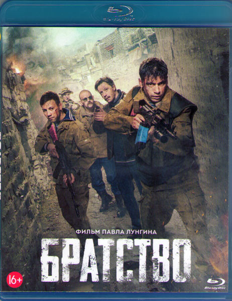 Братство (Blu-ray)* на Blu-ray