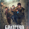 Братство (Blu-ray)* на Blu-ray