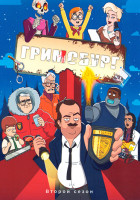 Изображение товара Гримсбург 2 Сезон (13 серий)