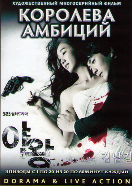 Королева амбиций (24 серии) (4 DVD) на DVD