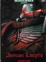 Изображение товара Ангелы смерти 1 Сезон (10 серий)