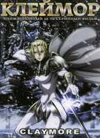Изображение товара Клеймор