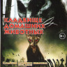 Кладбище домашних животных (2019 США) /Кладбище домашних животных (2019 Англия) / Кладбище домашних животных / Кладбище домашних животных 2 на DVD