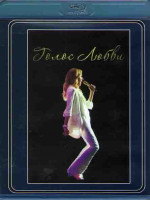 Изображение товара Голос любви (Blu-ray)*