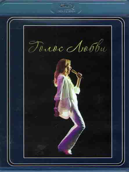 Голос любви (Blu-ray)* на Blu-ray