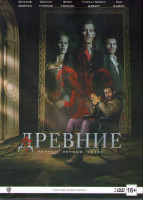 Изображение товара Древние (Первородные) 1 Сезон (22 серии) (3 DVD)