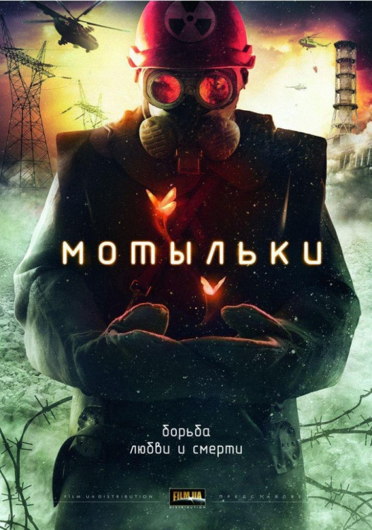Мотыльки (4 серии) на DVD Мотыльки (4 серии) на DVD
