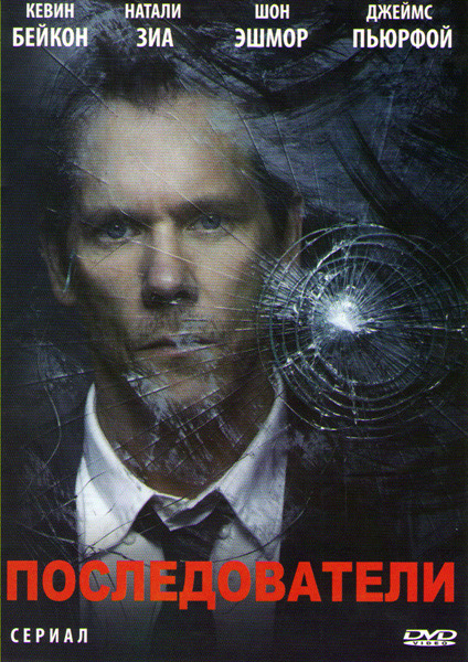 Последователи (15 серий) на DVD Последователи (15 серий) на DVD