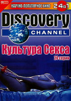 Изображение товара Культура секса (24 серии)