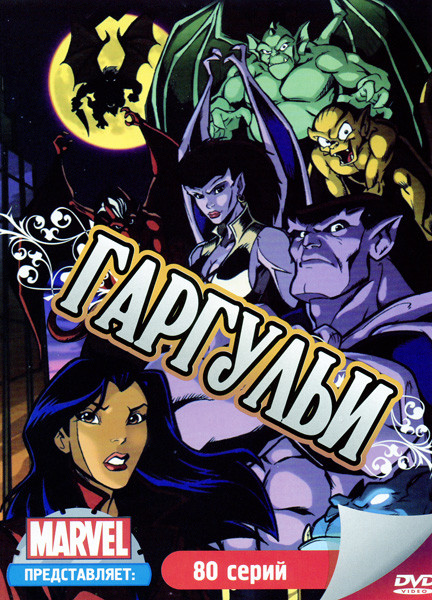 Гаргульи (80серий) на DVD Гаргульи (80серий) на DVD