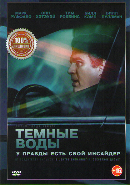 Темные воды на DVD