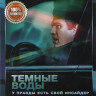 Темные воды на DVD
