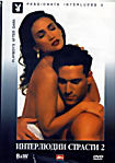 Интерлюдии страсти 2 на DVD