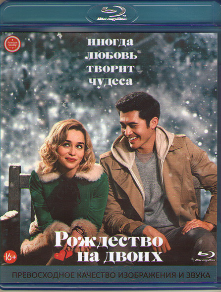 Рождество на двоих (Blu-ray)* на Blu-ray