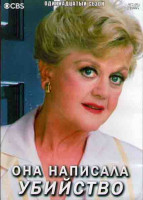 Изображение товара Она написала убийство 11 Сезон (21 серия) (3DVD)