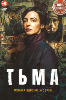 Изображение товара Тьма (6 серий)(2026)