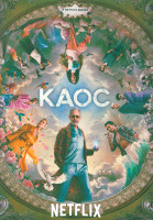 Изображение товара Каос 1 Сезон (8 серий) (2DVD)