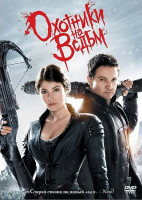 Изображение товара Охотники на ведьм