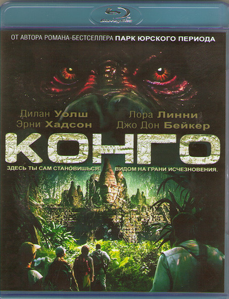 Конго (Blu-ray)* на Blu-ray