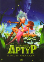 Изображение товара Артур и месть Урдалака