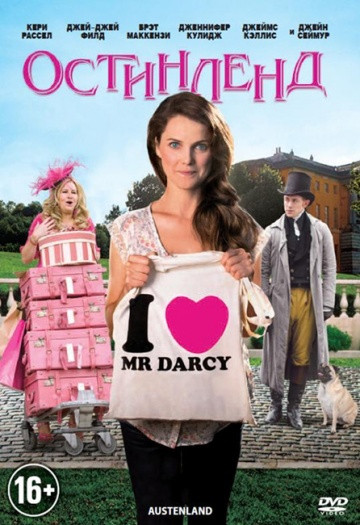 Остинленд на DVD Остинленд на DVD