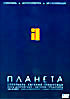 Изображение товара Планета - Спектакль Евгения Гришковца и Анны Дубровской