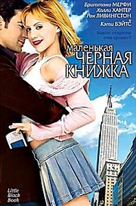 Маленькая черная книжка на DVD Маленькая черная книжка на DVD
