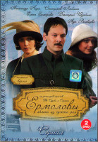 Изображение товара Ермоловы (32 серии) (2DVD)*