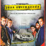 Чернобыль Зона отчуждения (8 серий) на DVD Чернобыль Зона отчуждения (8 серий) на DVD