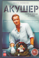 Изображение товара Акушер (16 серий)