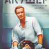 Акушер (16 серий) на DVD