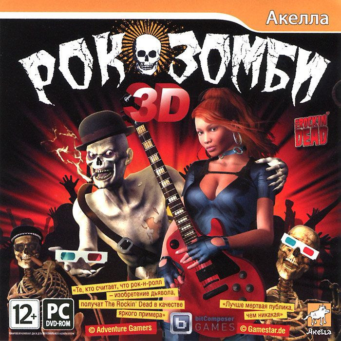 Рок зомби 3D (PC DVD)