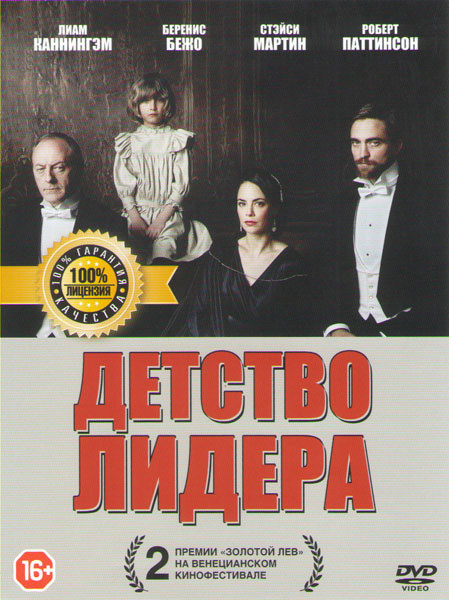 Детство лидера на DVD