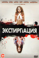 Изображение товара Экстирпация (Обрезание)