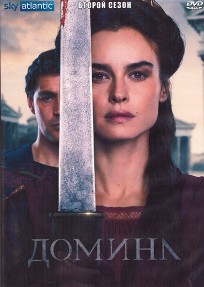 Домина (Госпожа) 2 Сезон (8 серий) (2DVD) на DVD Домина (Госпожа) 2 Сезон (8 серий) (2DVD) на DVD