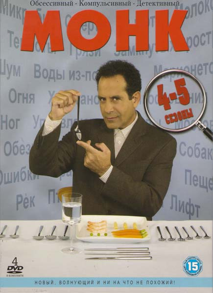 Монк 4,5 Сезоны (4 DVD) на DVD