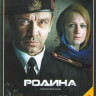 Родина (12 серий) на DVD Родина (12 серий) на DVD