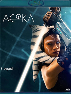 Асока (8 серий) (2 Blu-ray)* на Blu-ray