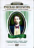 Изображение товара Русская литература в произведениях кинематографа (Человек в футляре / Свадьба / Маска / Хирургия / Медведь / Беззаконие) (6 DVD)