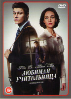 Изображение товара Любимая учительница (8 серий)