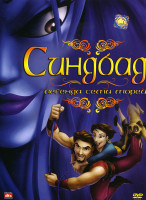 Изображение товара Синдбад Легенда семи морей