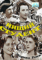 Изображение товара Нищий студент