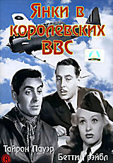 Янки в королевских ВВС на DVD Янки в королевских ВВС на DVD