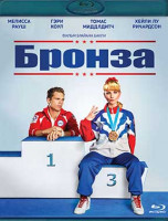 Изображение товара Бронза (Blu-ray)*