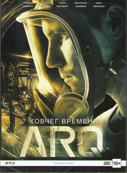 Арк Ковчег времени (Арка)  на DVD