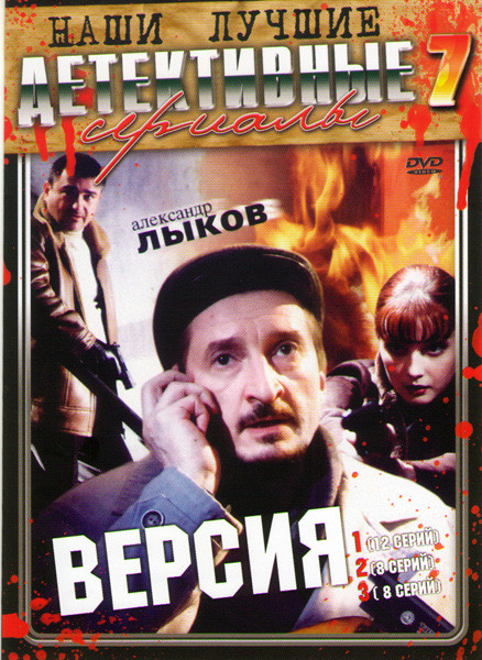 Версия (12 серий) / Версия 2 (8 серий) / Версия 3 (8 серий) на DVD Версия (12 серий) / Версия 2 (8 серий) / Версия 3 (8 серий) на DVD