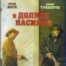 В долине насилия (Blu-ray) на Blu-ray
