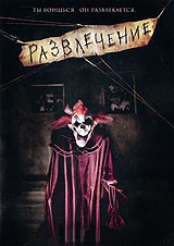 Развлечение на DVD Развлечение на DVD